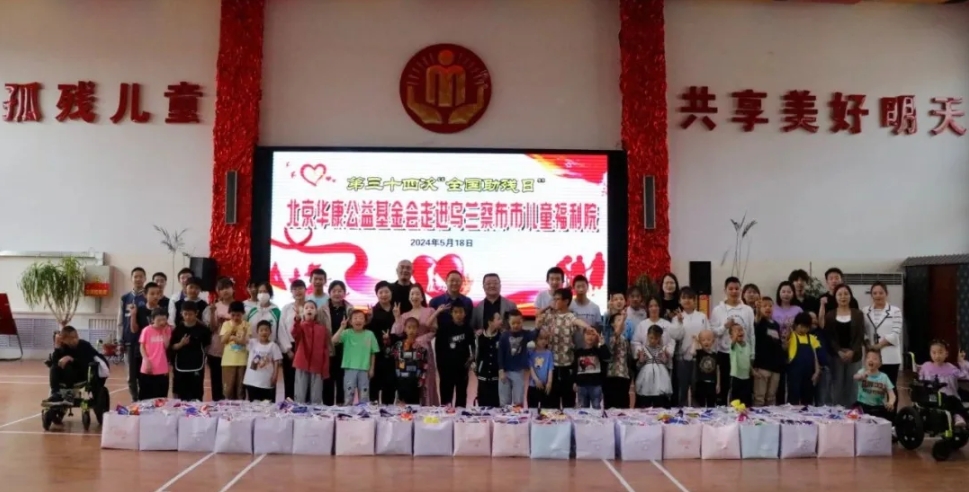北京华康公益基金会.png